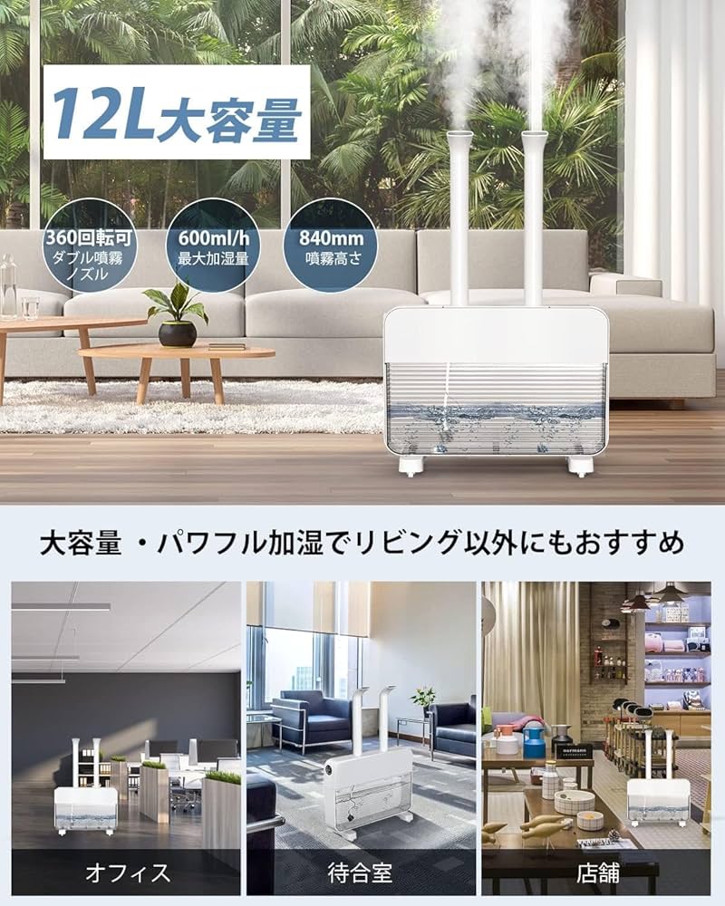 Amazon.co.jp: 加湿器 大容量 12L 家庭用・業務用 【2024年
